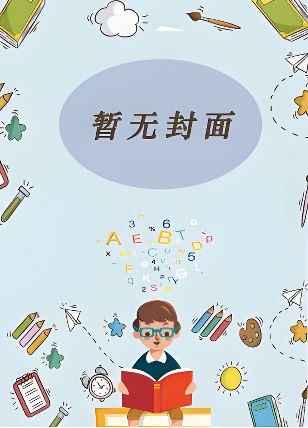 Q被扔狼窝，她成狼群的团宠小公主 作者：青杼