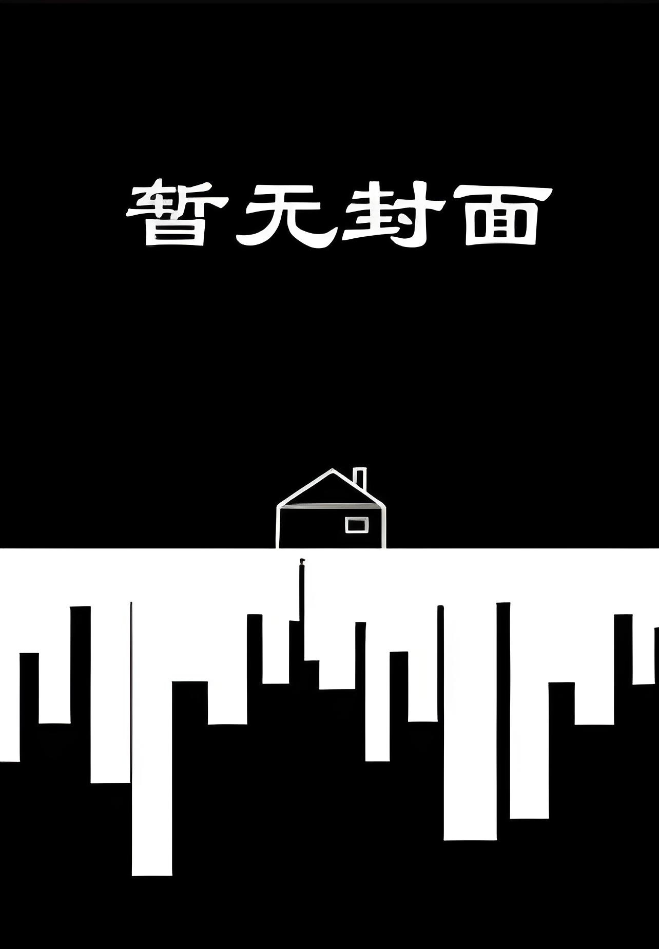 《女演员的床戏之路》作者：梨花姐姐