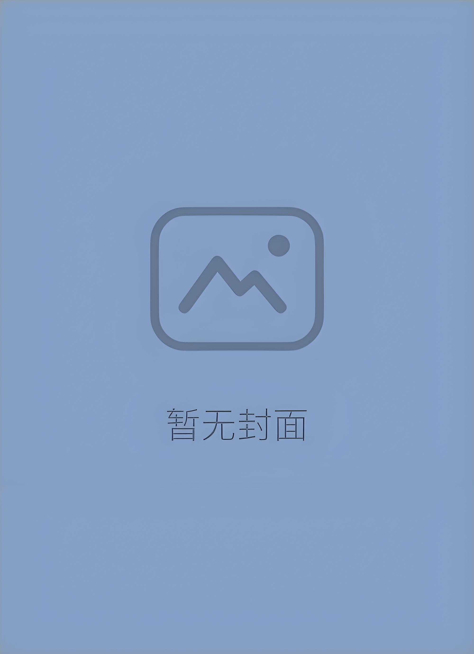 王寝轶事 作者：鸱不饮水