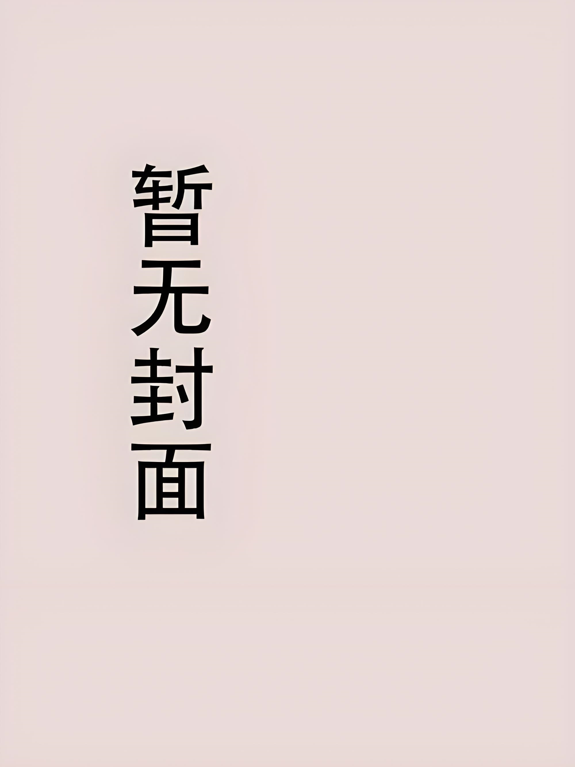 【不是风动 B】《销魂》作者：不是风动